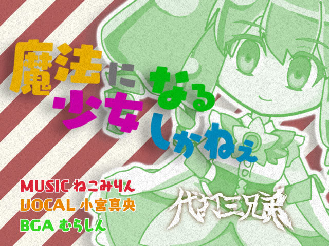 魔法少女になるしかねぇ