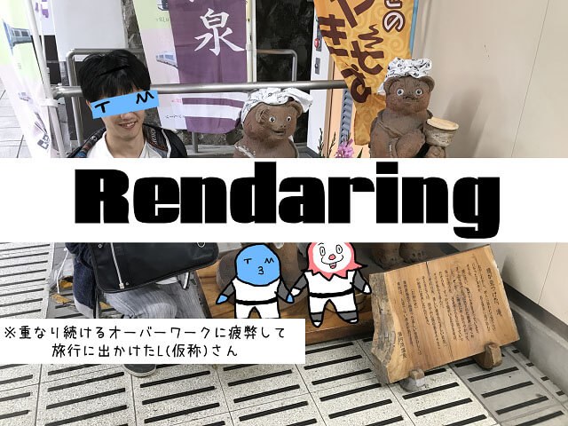 Rendaring